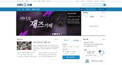 Desktop Screenshot of gangneung.kbs.co.kr