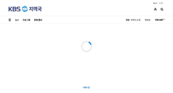 Desktop Screenshot of mokpo.kbs.co.kr