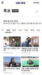 Mobile Screenshot of mokpo.kbs.co.kr